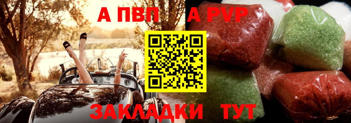 Alfa_PVP Crystall Бийск