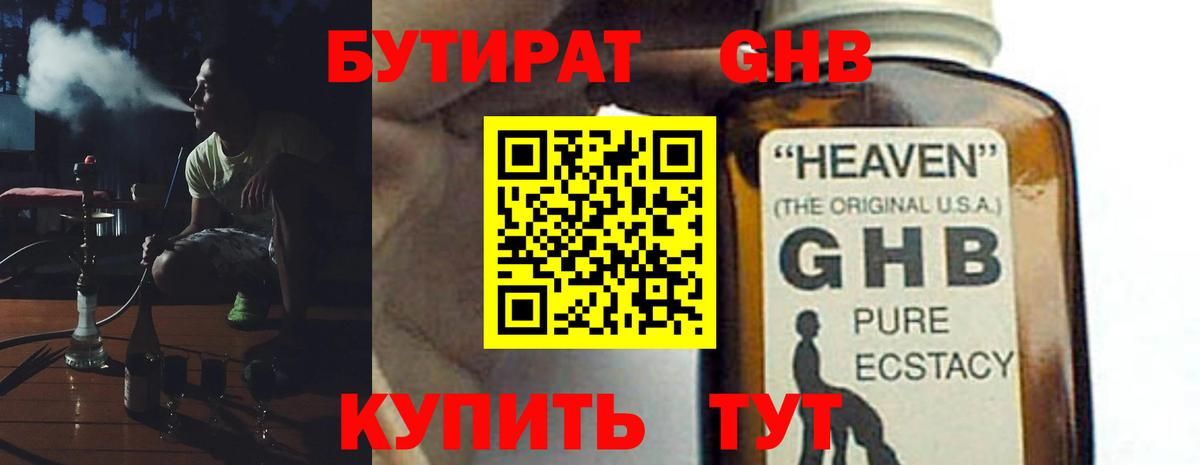 Бутират бутик  Вход с VPN  Бутират  Бийск 