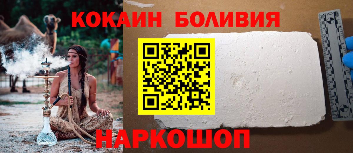 COCAIN  COCAIN Колумбийский  Вход с VPN  Бийск  Cocaine VHQ 