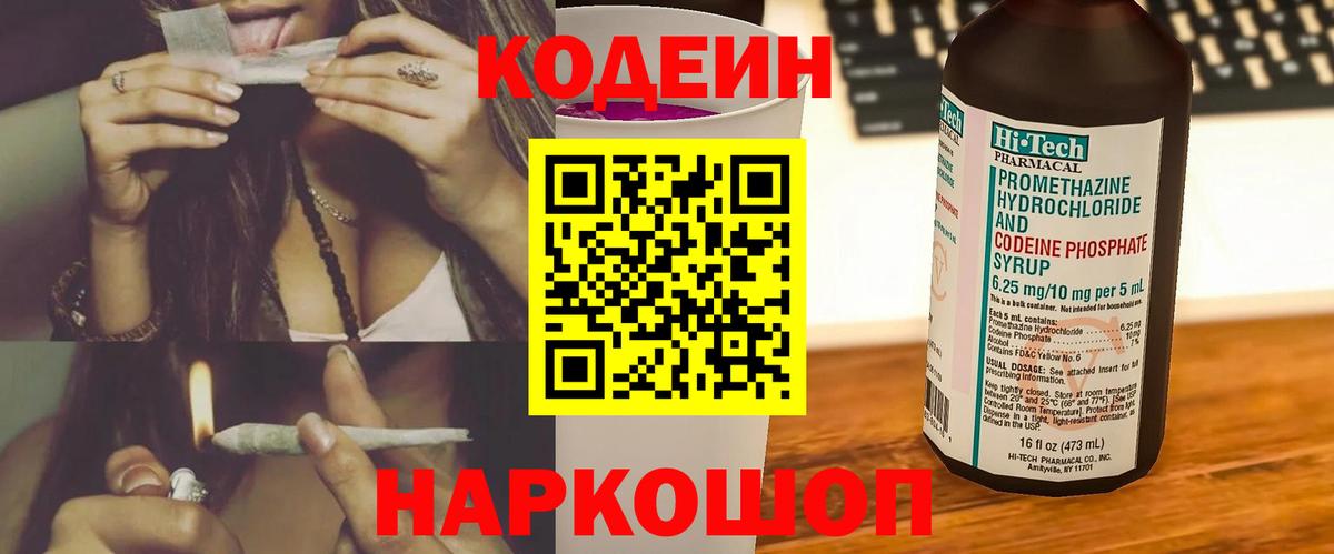 Кодеиновый сироп Lean напиток Lean (лин)  Вход с VPN  Codein напиток Lean (лин)  Бийск 
