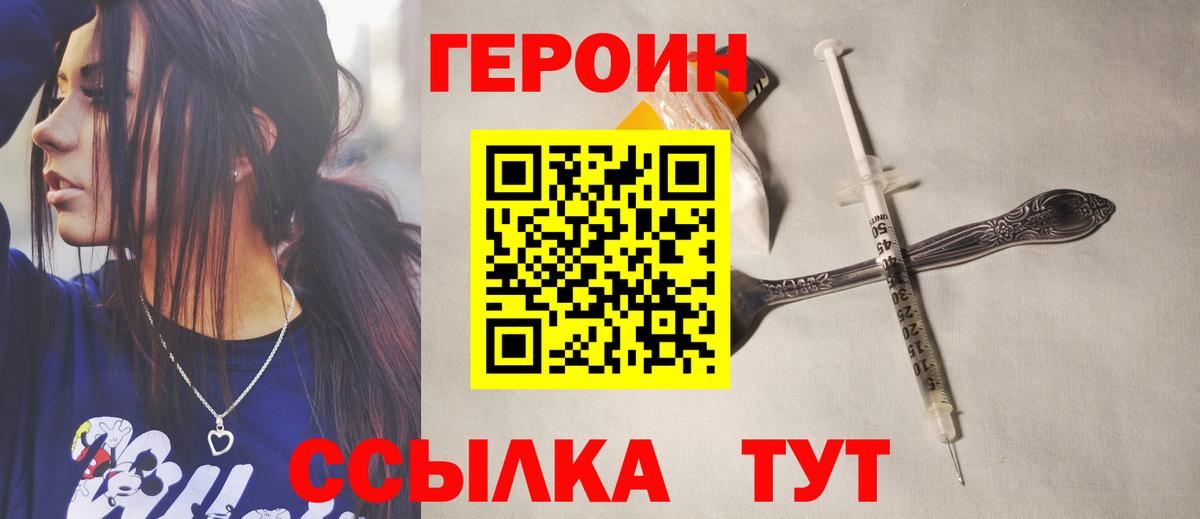 Героин VHQ Бийск