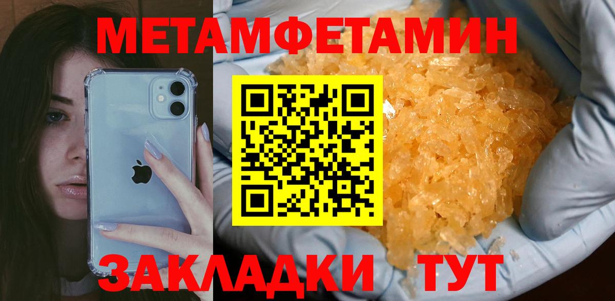 Метамфетамин мет Бийск