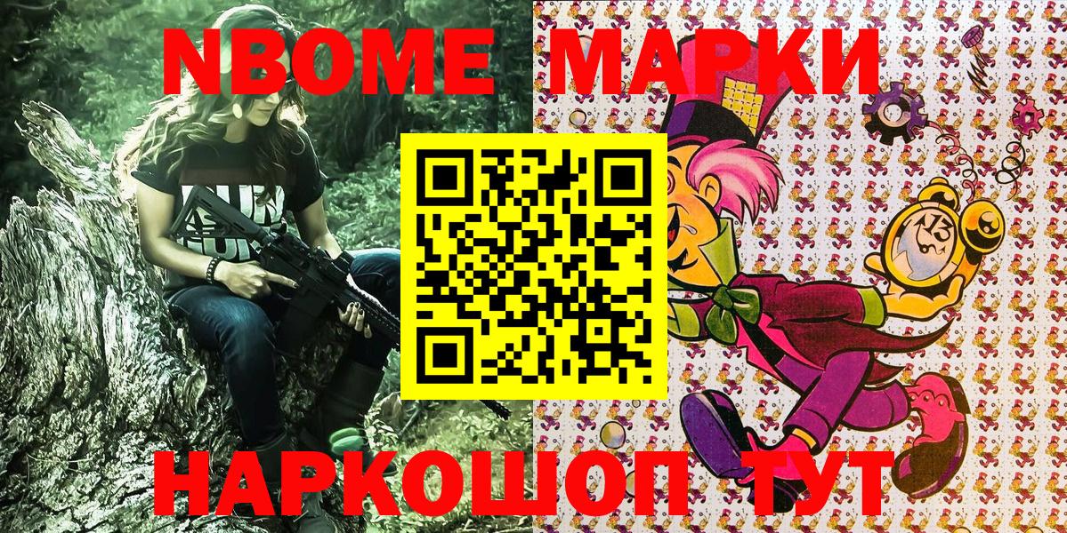 Марки N-bome 1,8мг  Вход с VPN  Наркотические марки  Бийск 