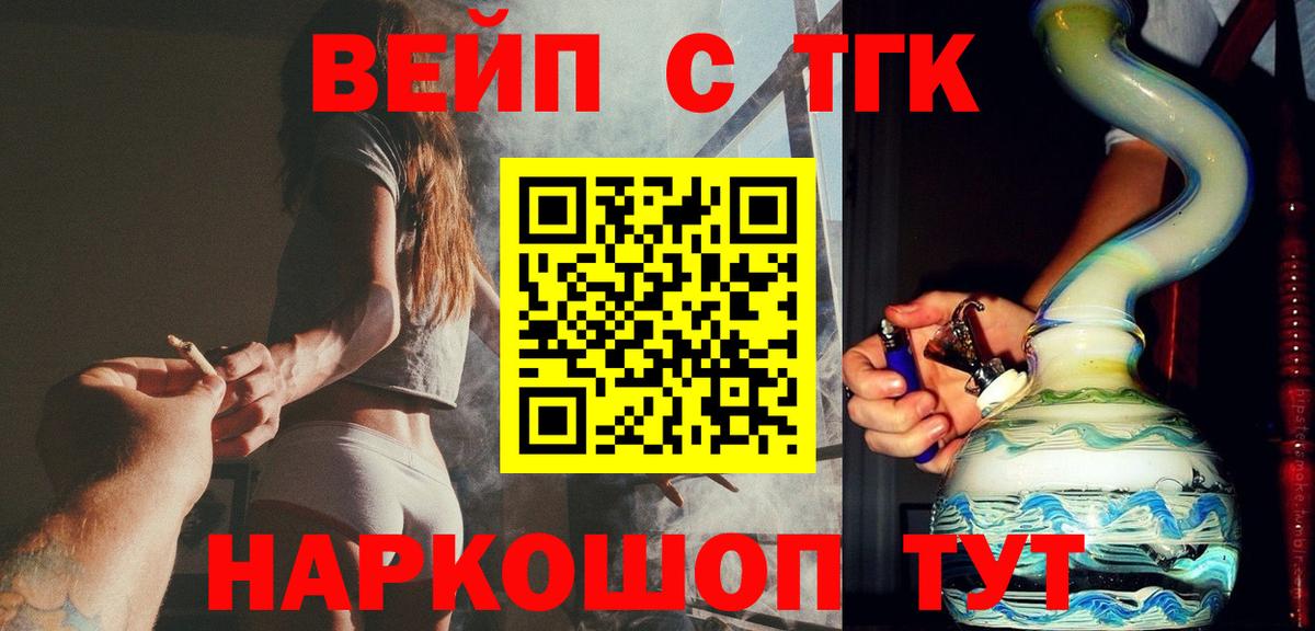 ТГК THC oil Бийск